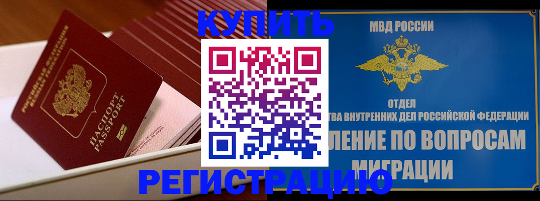 временная регистрация в Оренбургской области