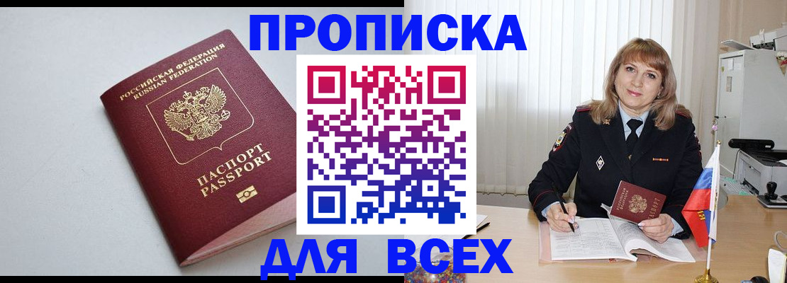 прописка в квартире в Оренбургской области