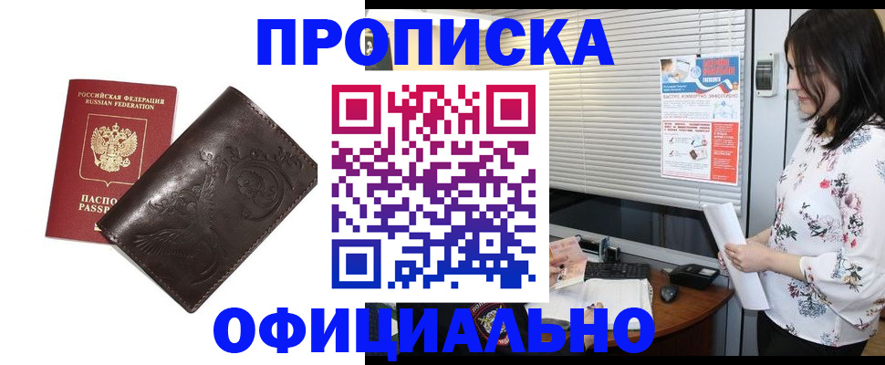 временная регистрация купить в Оренбургской области
