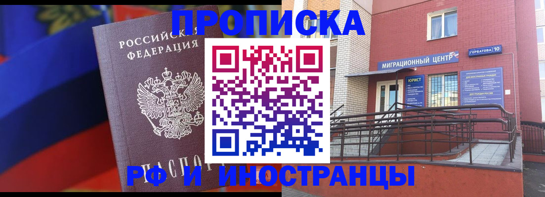 прописка законно в Оренбургской области